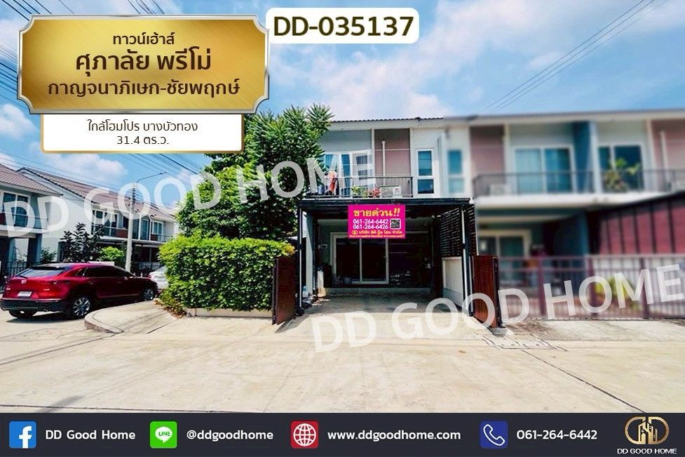 3 Bedroom Townhouse For Rent At Supalai Primo Kanchana - Chaiyapruek