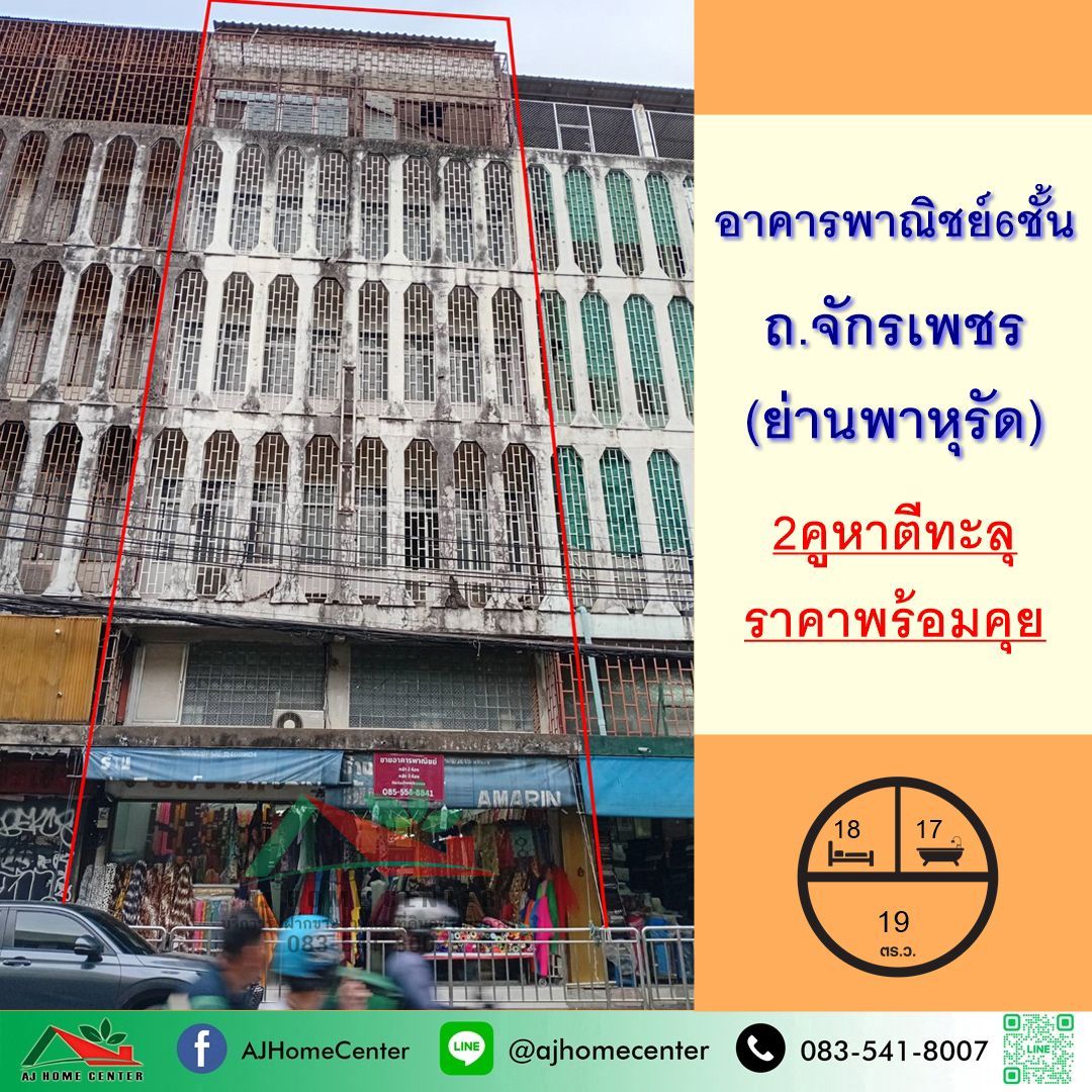 18 Bedrooms Shophouse for sale In Wang Burapha Phirom Bangkok